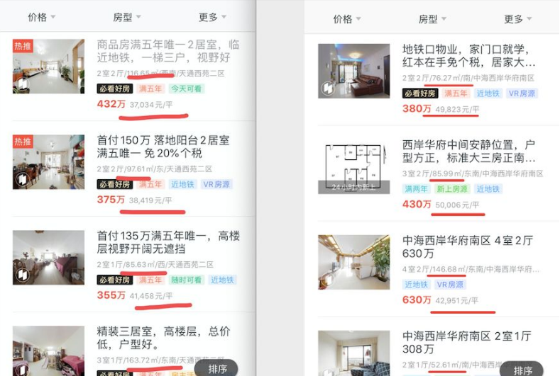 同一个小区，房价差30%？