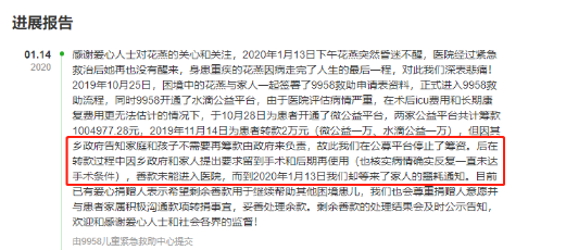 100万善款只收到2万，儿童慈善机构9958还有良心吗